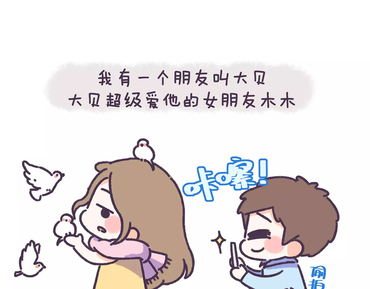 第64话 被爱的人 第 4 页