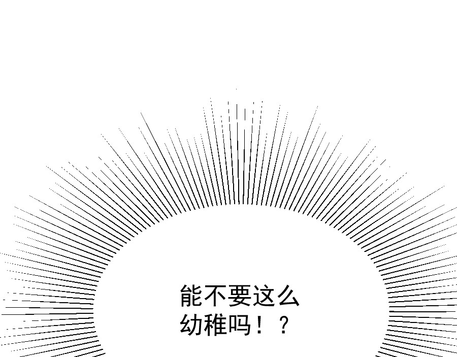 第11话 幼稚 第 82 页
