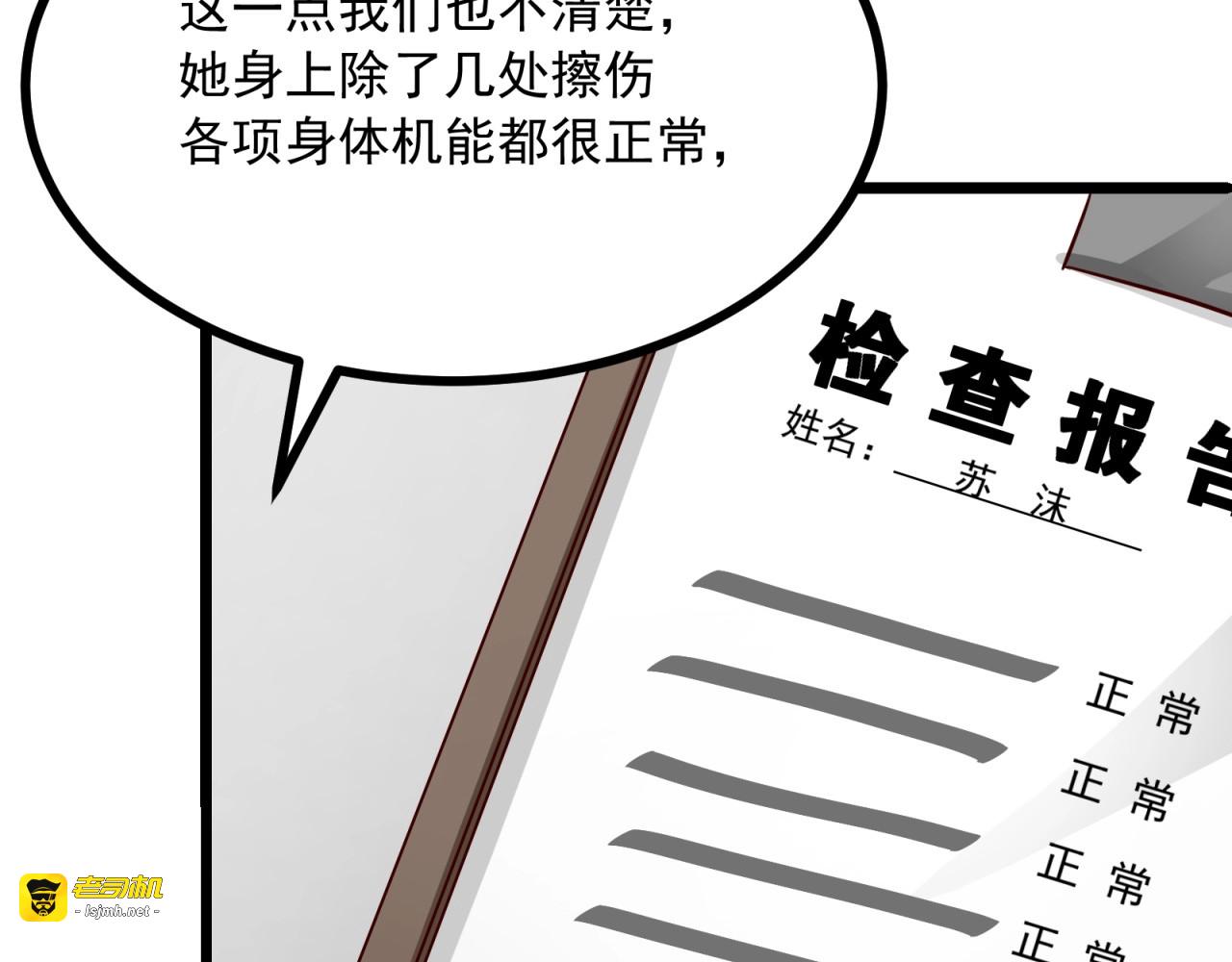 第20话 竟然是她？！ 第 73 页