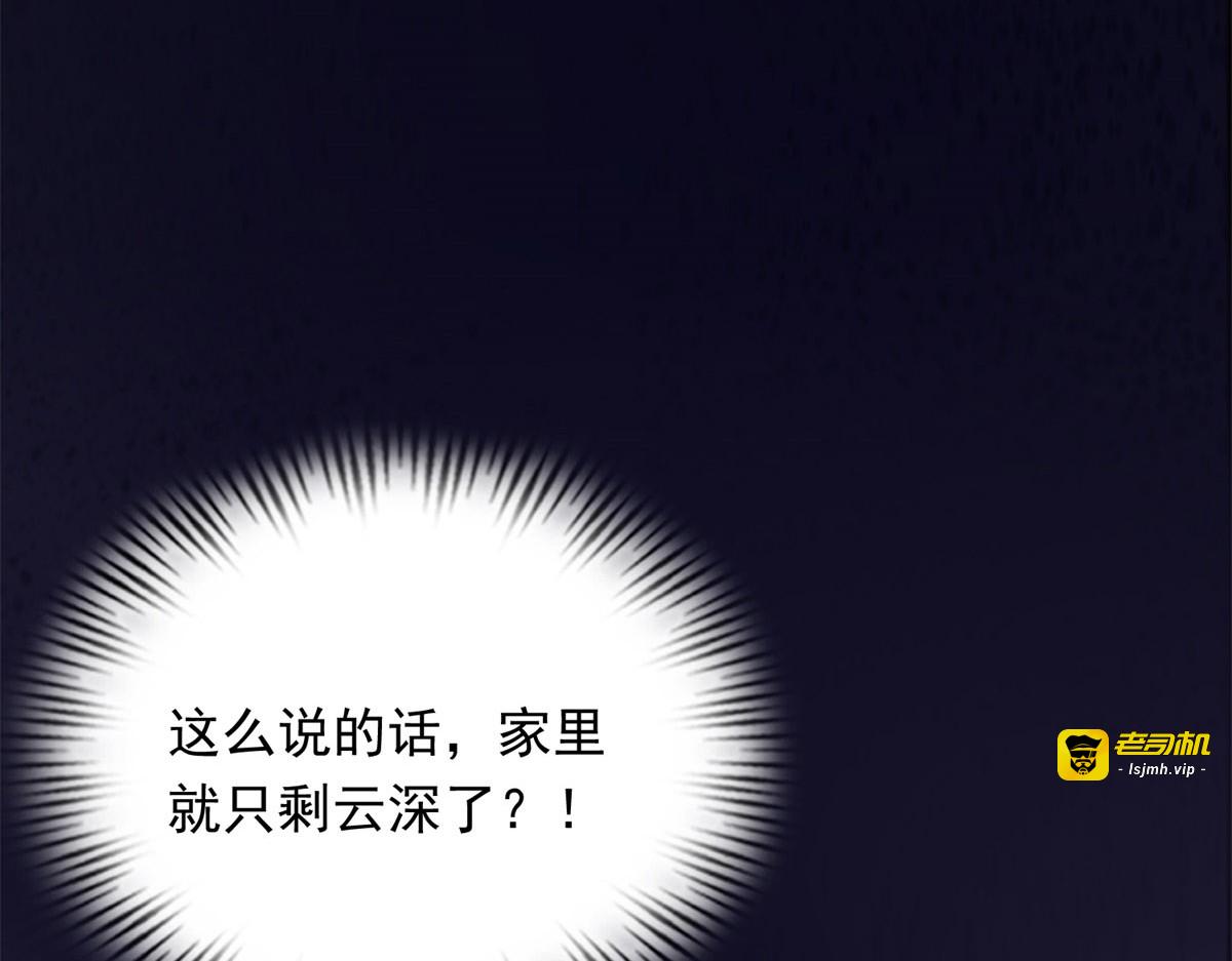 第25话 竟然抢走了我的男人！ 第 131 页