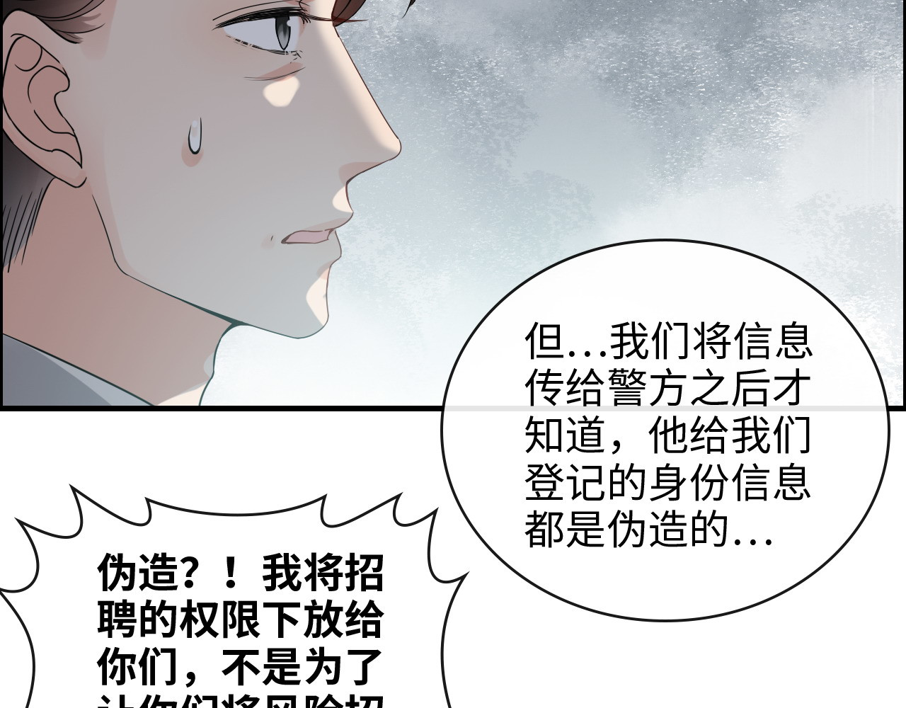 第356话 资料被盗，暗潮汹涌 第 36 页