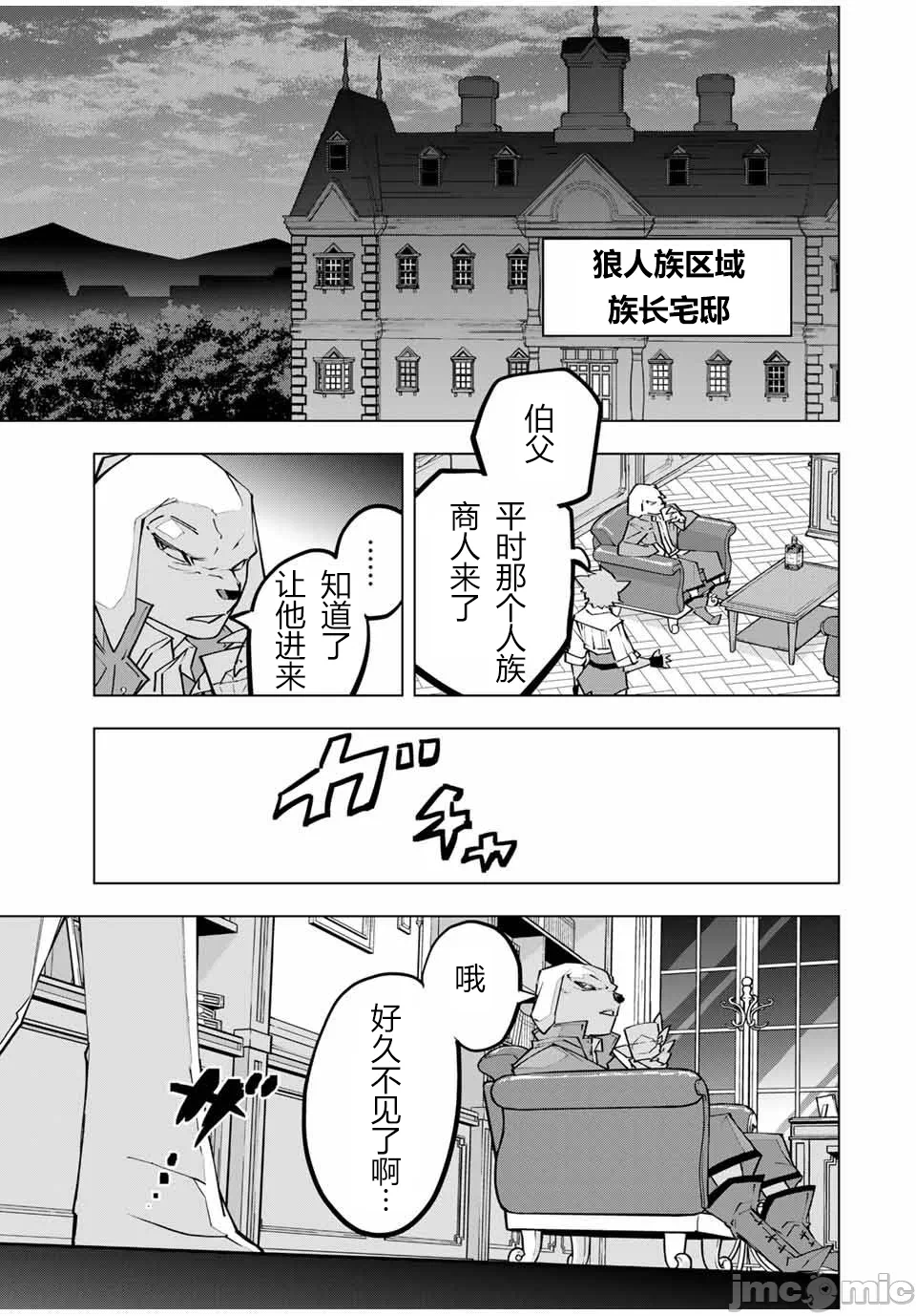 被信赖的伙伴在地下城深处追杀依靠恩惠『无限扭蛋』召唤等级9999的同伴们向世界和原队友復仇还要再补上一句『活该！』 [曲终之时个人汉化] [明镜シスイ、大前贵史] 信じていた仲间达にダンジョン奥地で杀されかけたがギフト『无限ガチャ』でレベル9999の仲间达を手に入れて元パーティーメンバーと世界に復讐&『ざまぁ!』します! 第118话 - 23