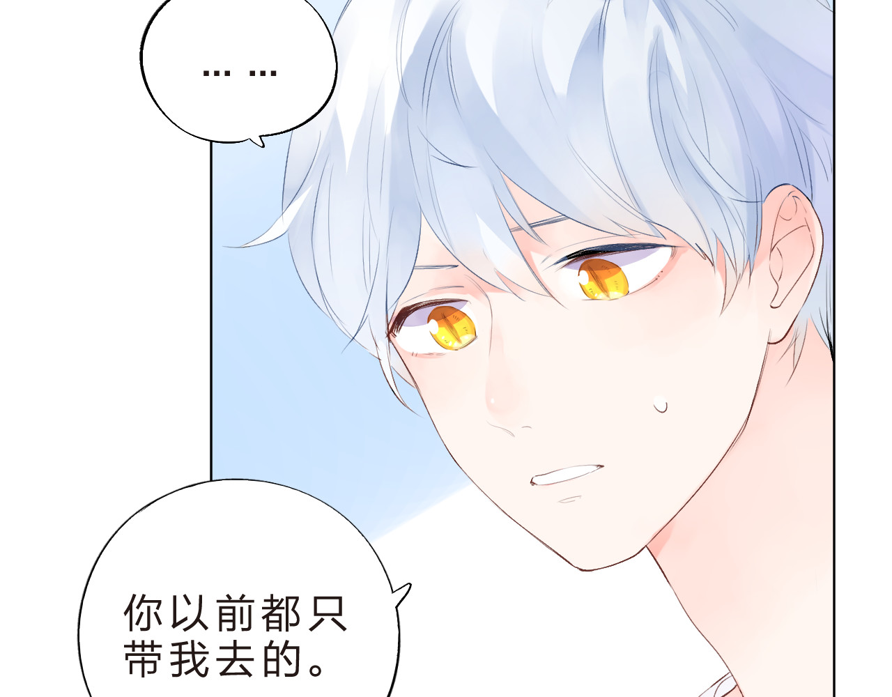 第40话 闹别扭的亚木 第 28 页