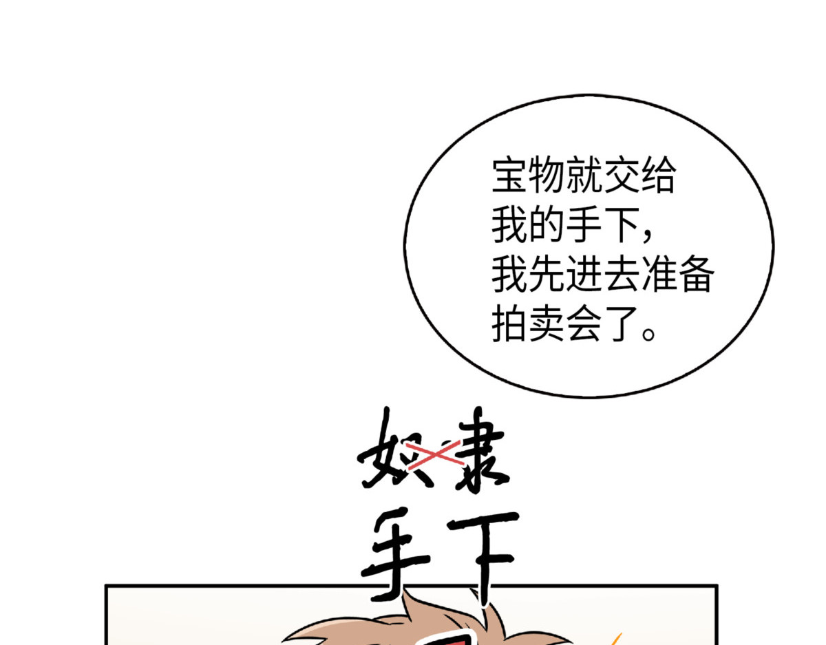 拍卖会的阴谋 第 102 页