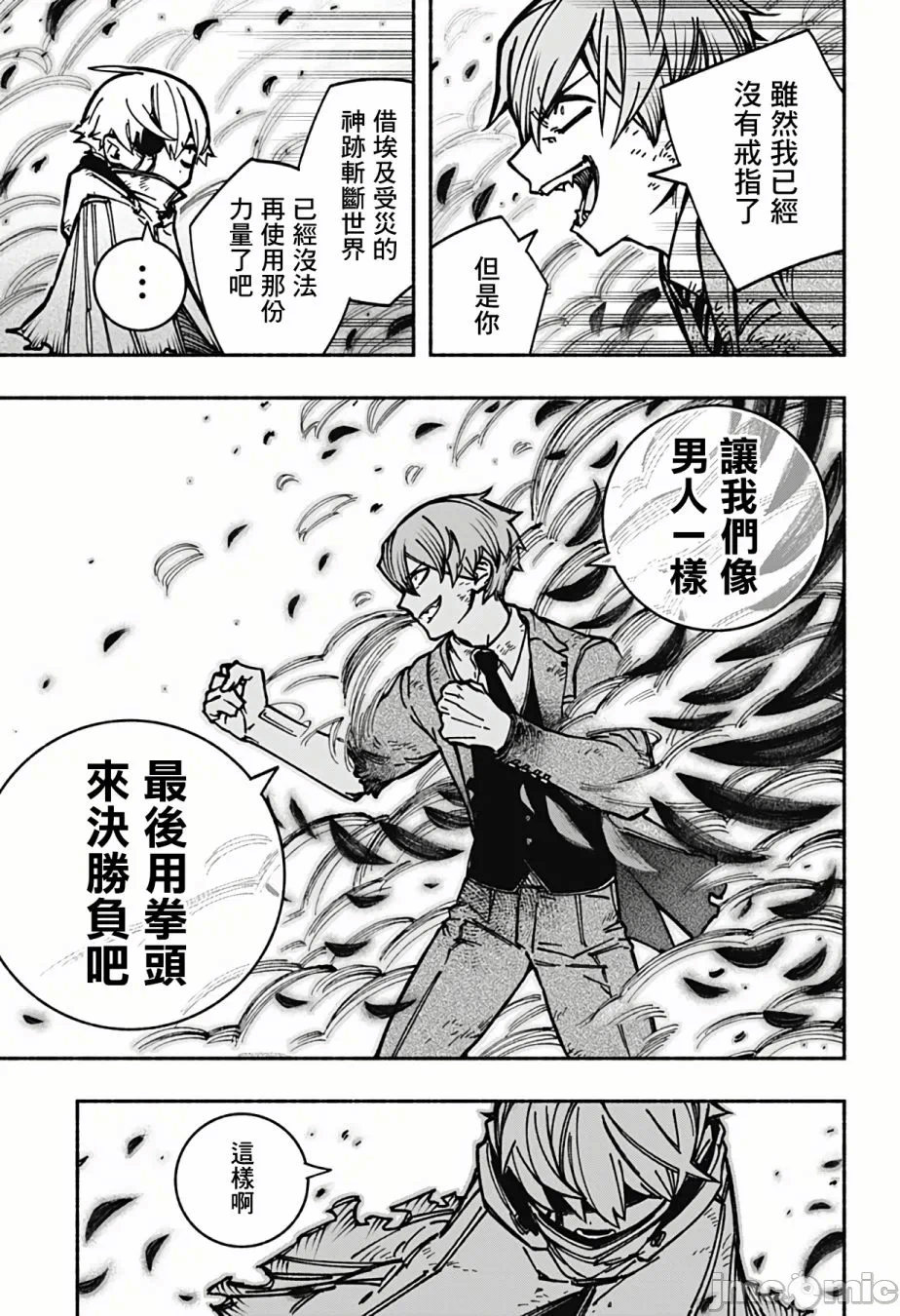 让驱魔师免于堕落 [有马あるま/フカヤマますく] エクソシストを堕とせない 第7话 - 17