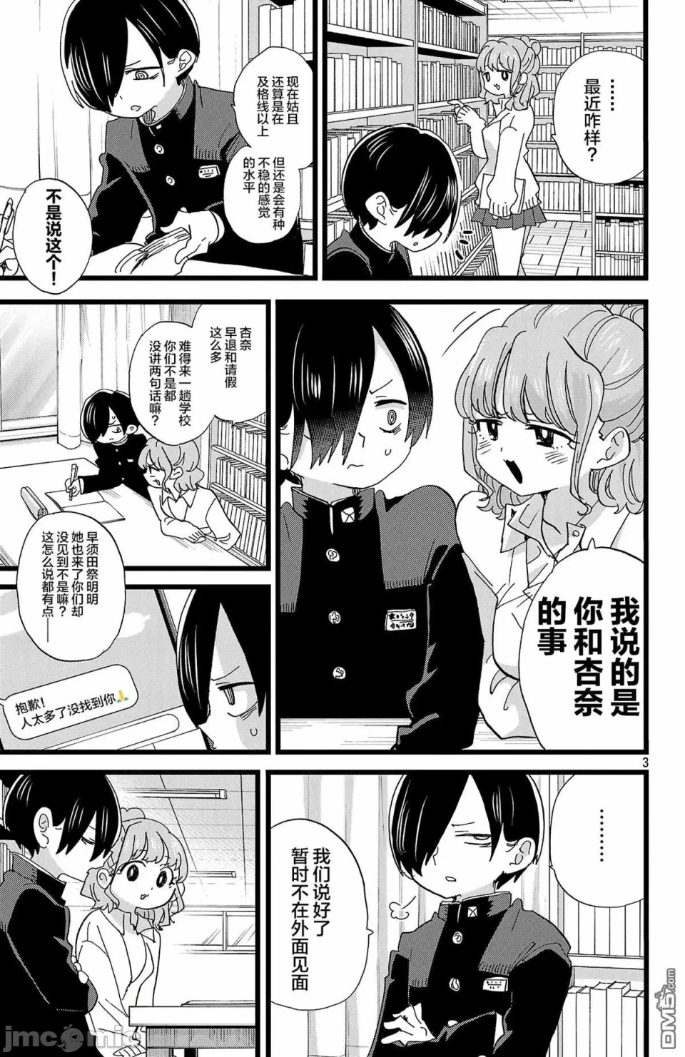 第191话 第 3 页