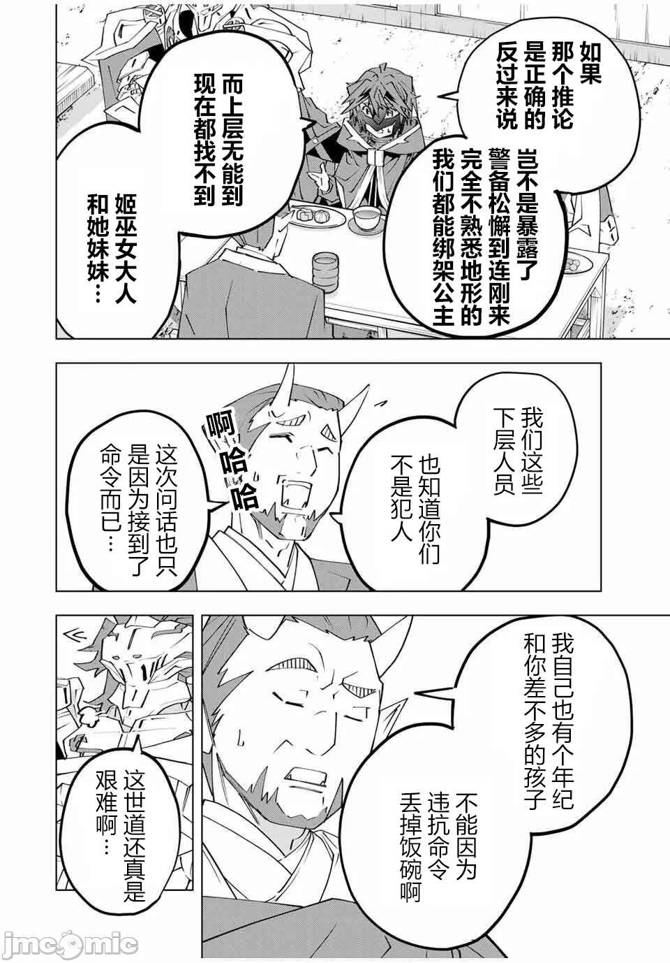 被信赖的伙伴在地下城深处追杀依靠恩惠『无限扭蛋』召唤等级9999的同伴们向世界和原队友復仇还要再补上一句『活该！』 [曲终之时个人汉化] [明镜シスイ、大前贵史] 信じていた仲间达にダンジョン奥地で杀されかけたがギフト『无限ガチャ』でレベル9999の仲间达を手に入れて元パーティーメンバーと世界に復讐&『ざまぁ!』します! 第179话 - 10