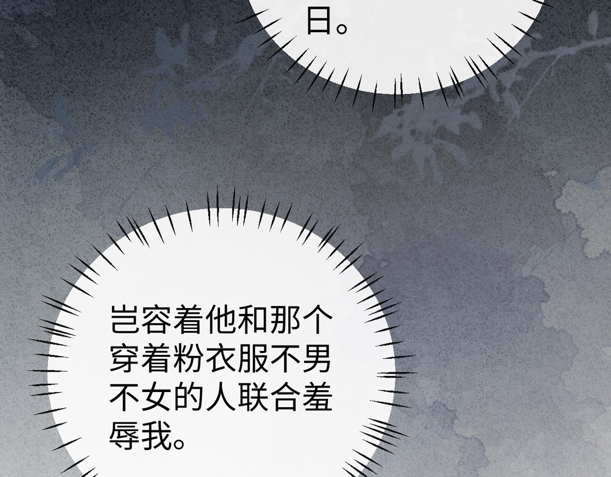 第69话 欺我之罪 第 94 页