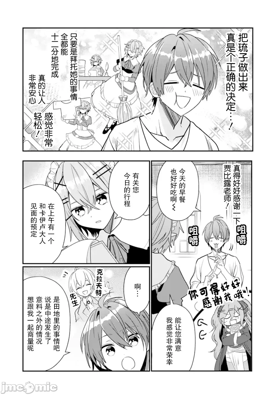 被冒险者开除后作为炼金术师重新启航！ [绿茶汉化组] [佐々木さざめき/绀野贤护/狮子唐/あれっくす] 冒険者をクビになったので、錬金术师として出直します! ~辺境开拓?よし、俺に任せとけ! 第22话 - 9