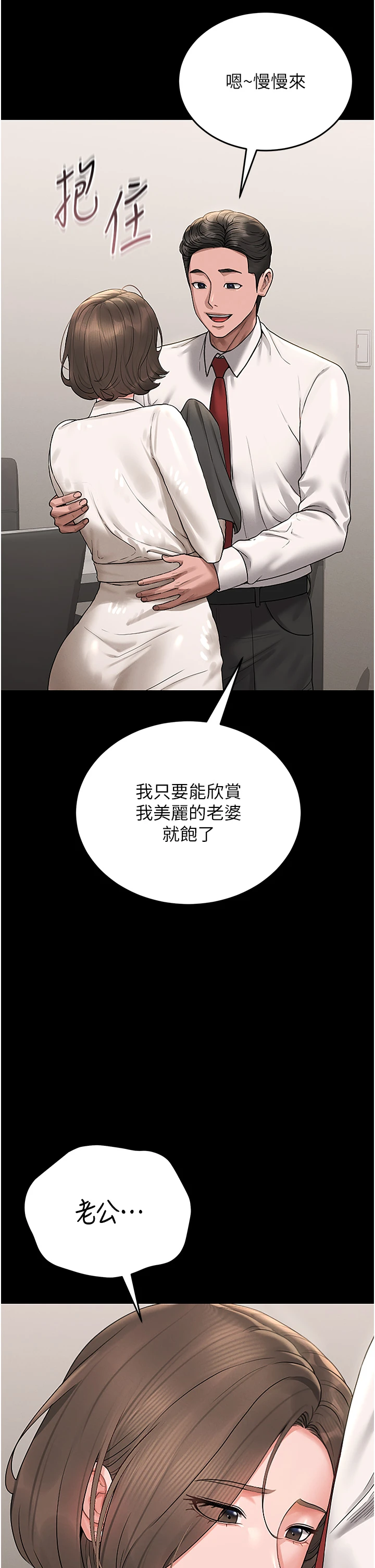 第6话 - 背德的绝妙快感 第 58 页