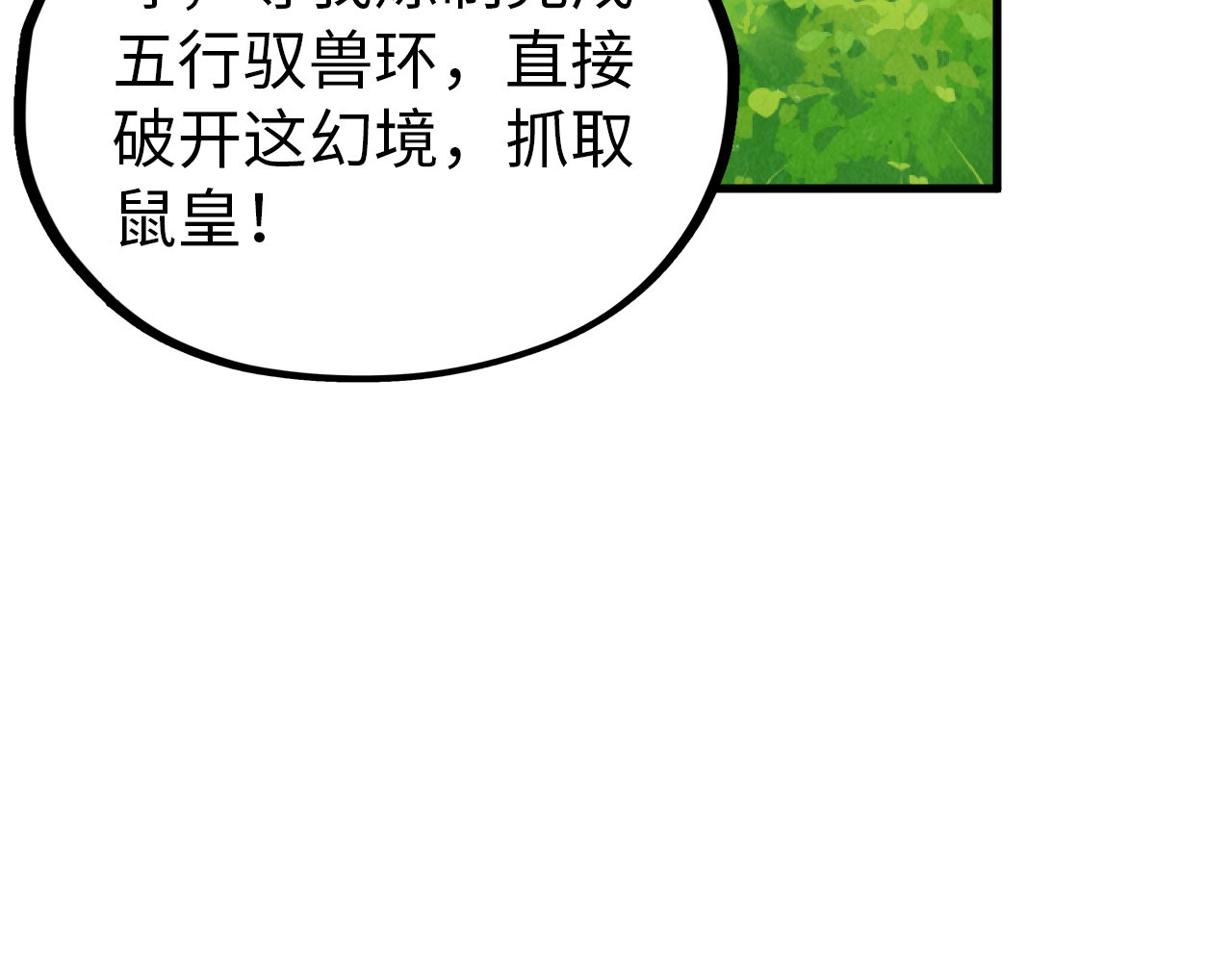 第356话 武帝相遇，四季结界 第 102 页