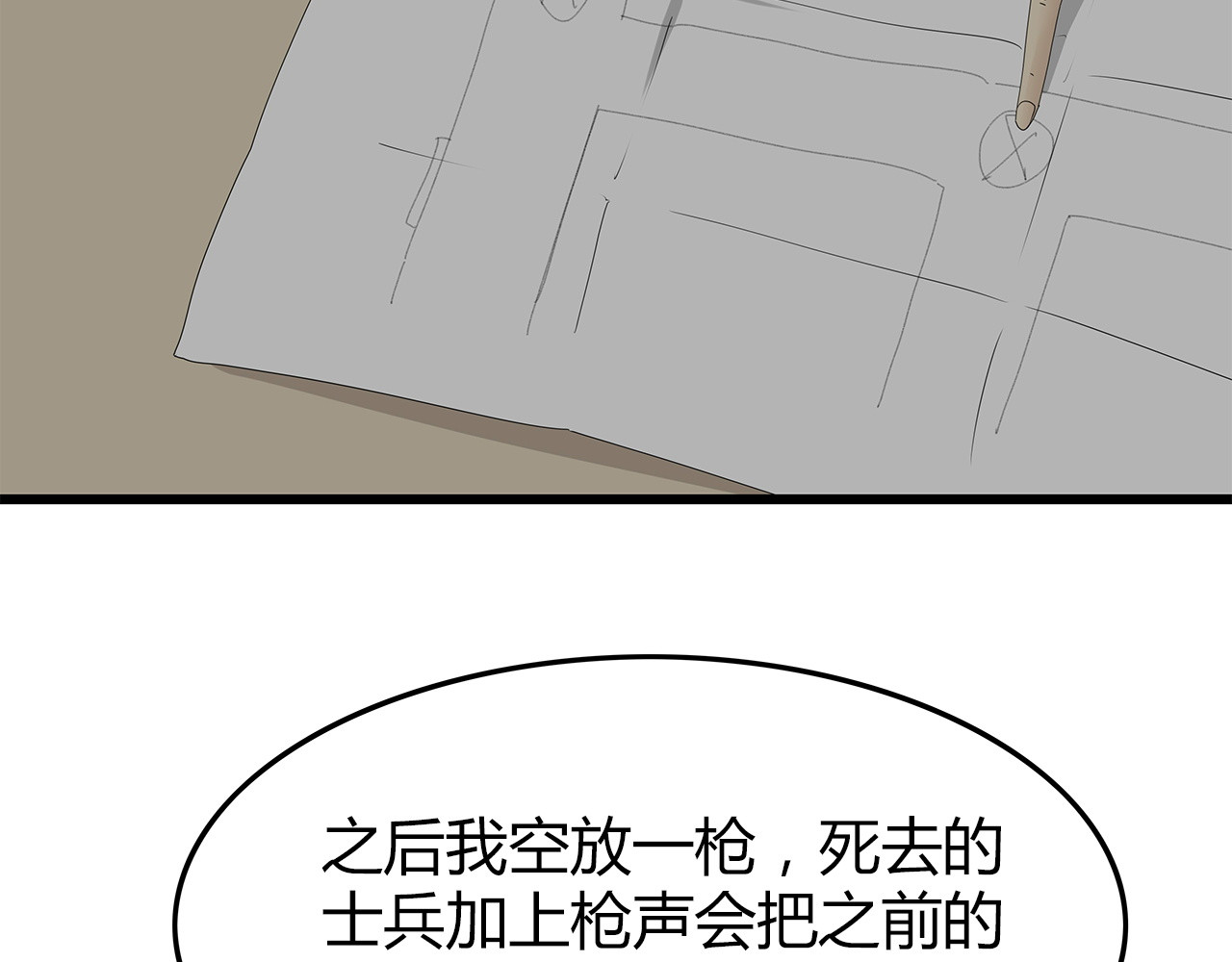 第10话 同类相残 第 32 页