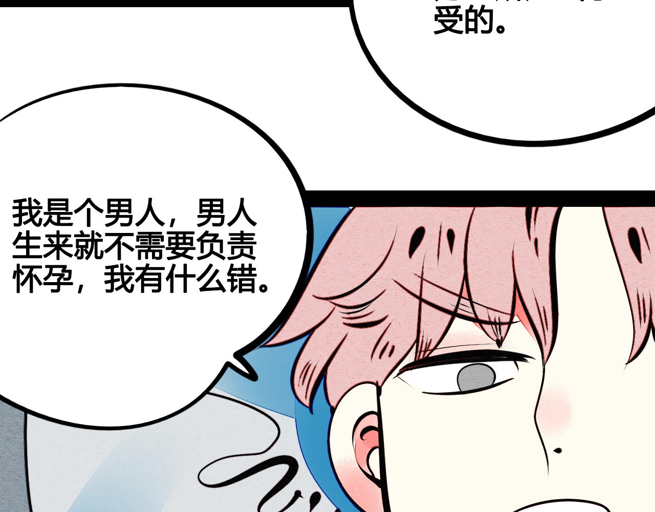 第50话 计较与付出 第 182 页