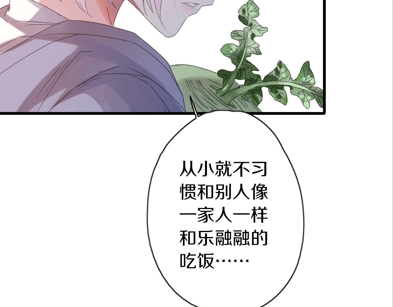 第29话 恩爱昵称 第 14 页