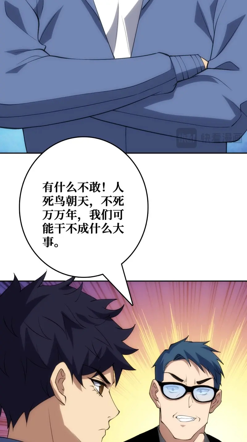 第47话 用刺杀阻止刺杀 第 24 页