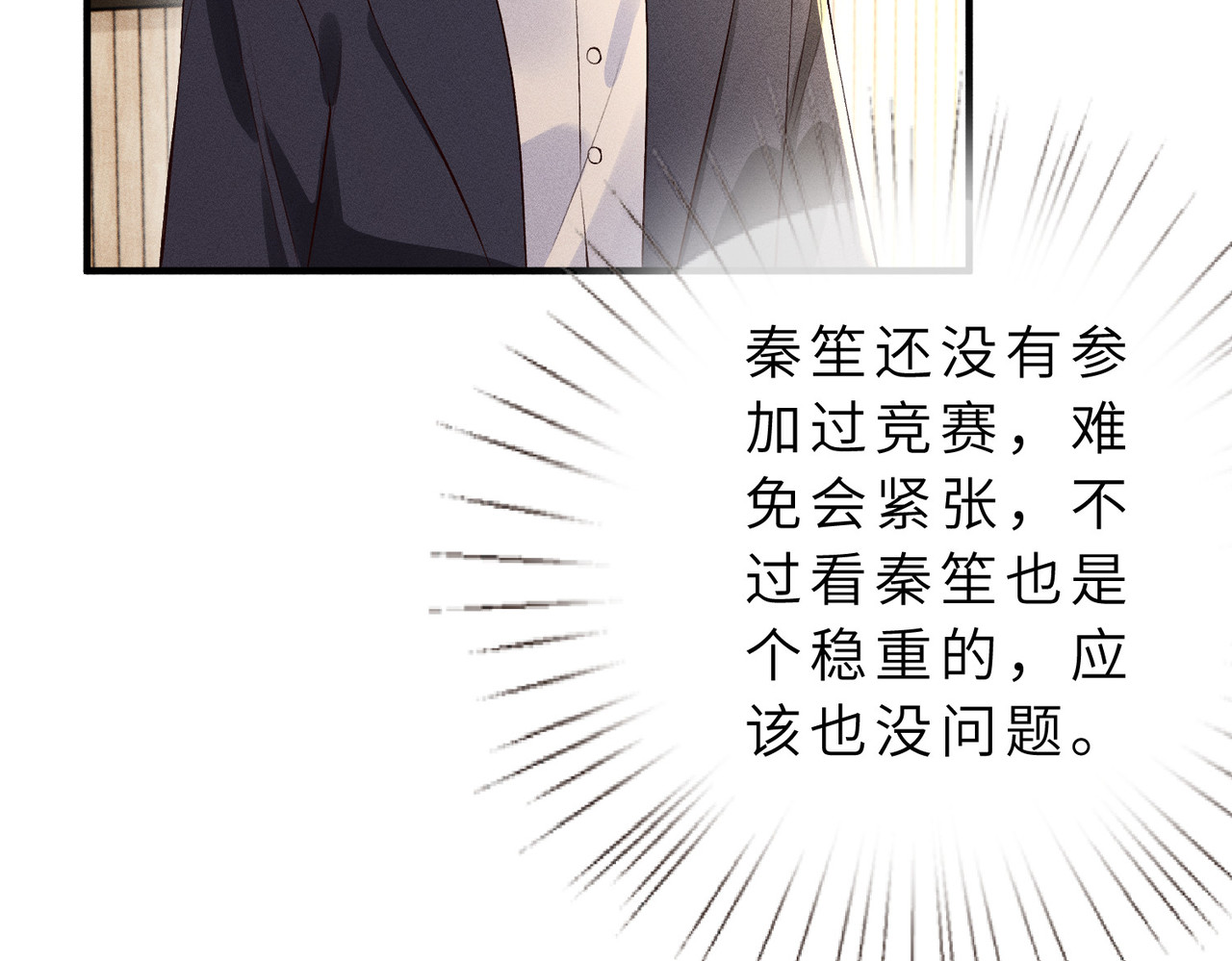 第26话 英雄救美 第 8 页