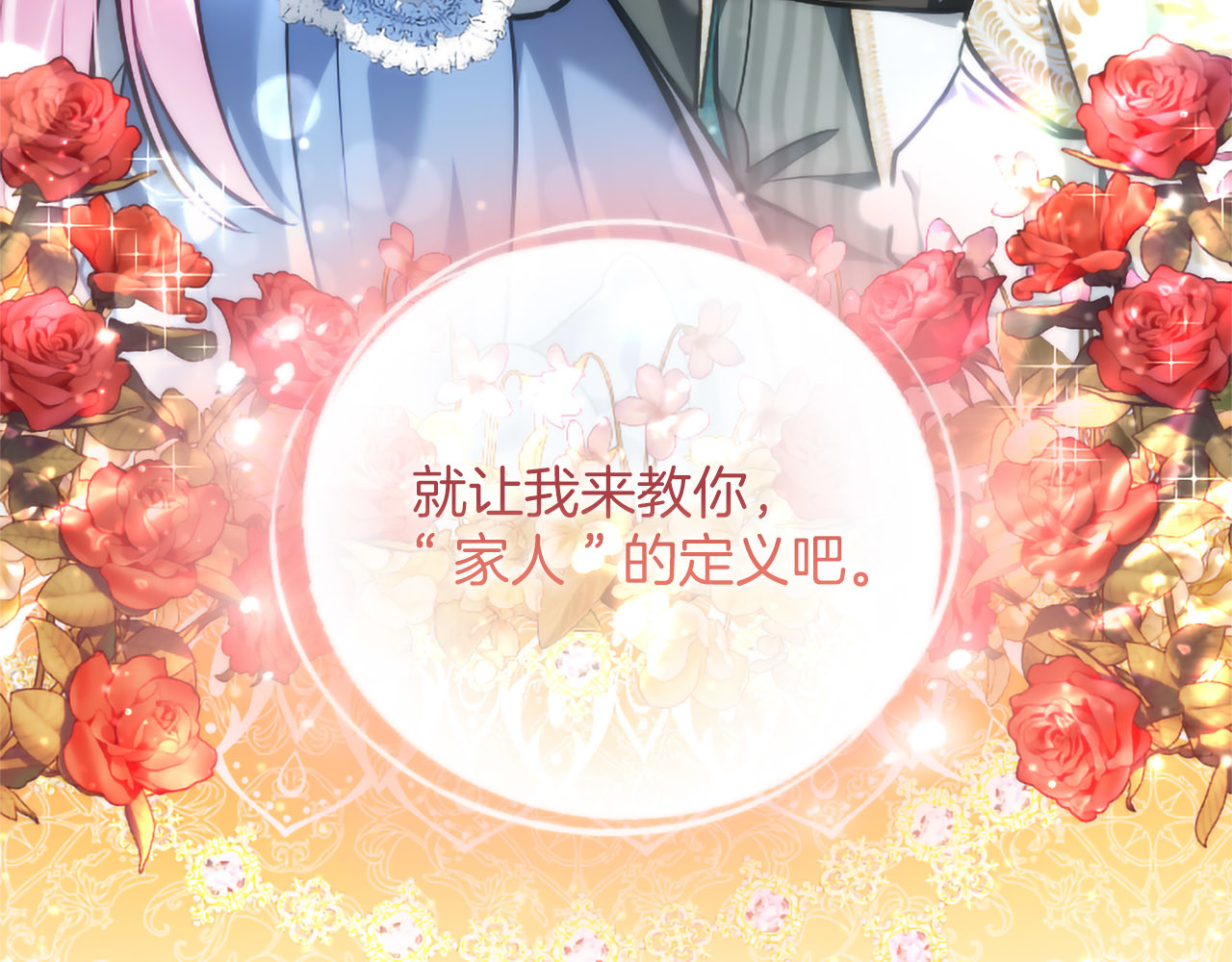 第46话 成为家人 第 180 页
