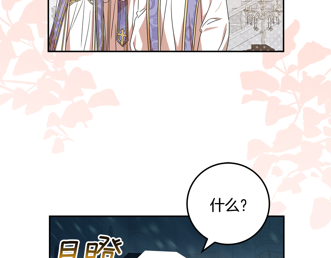 第30话 神殿调解纷争 第 140 页