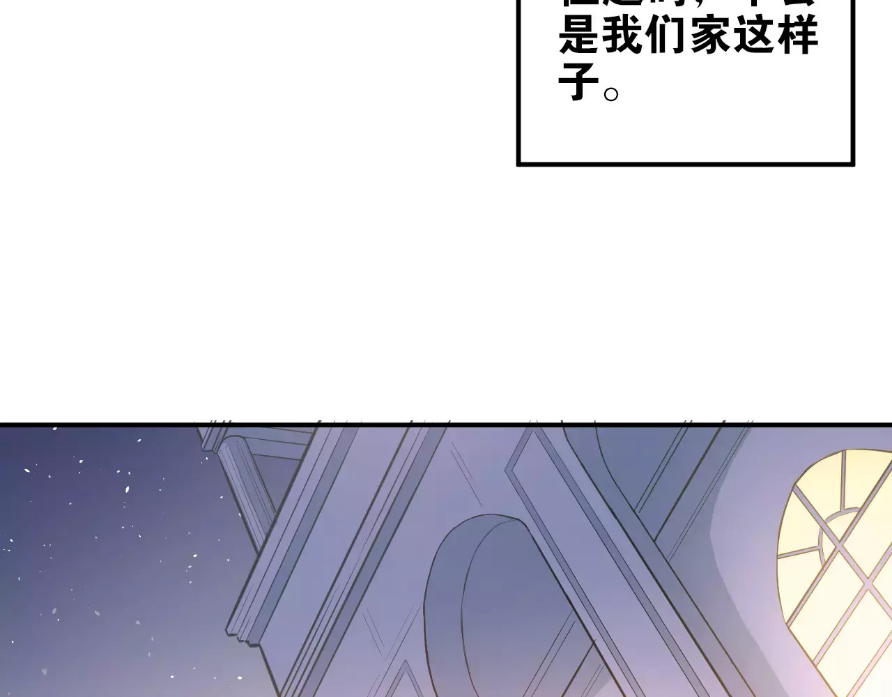 第69话 换你一个秘密 第 8 页