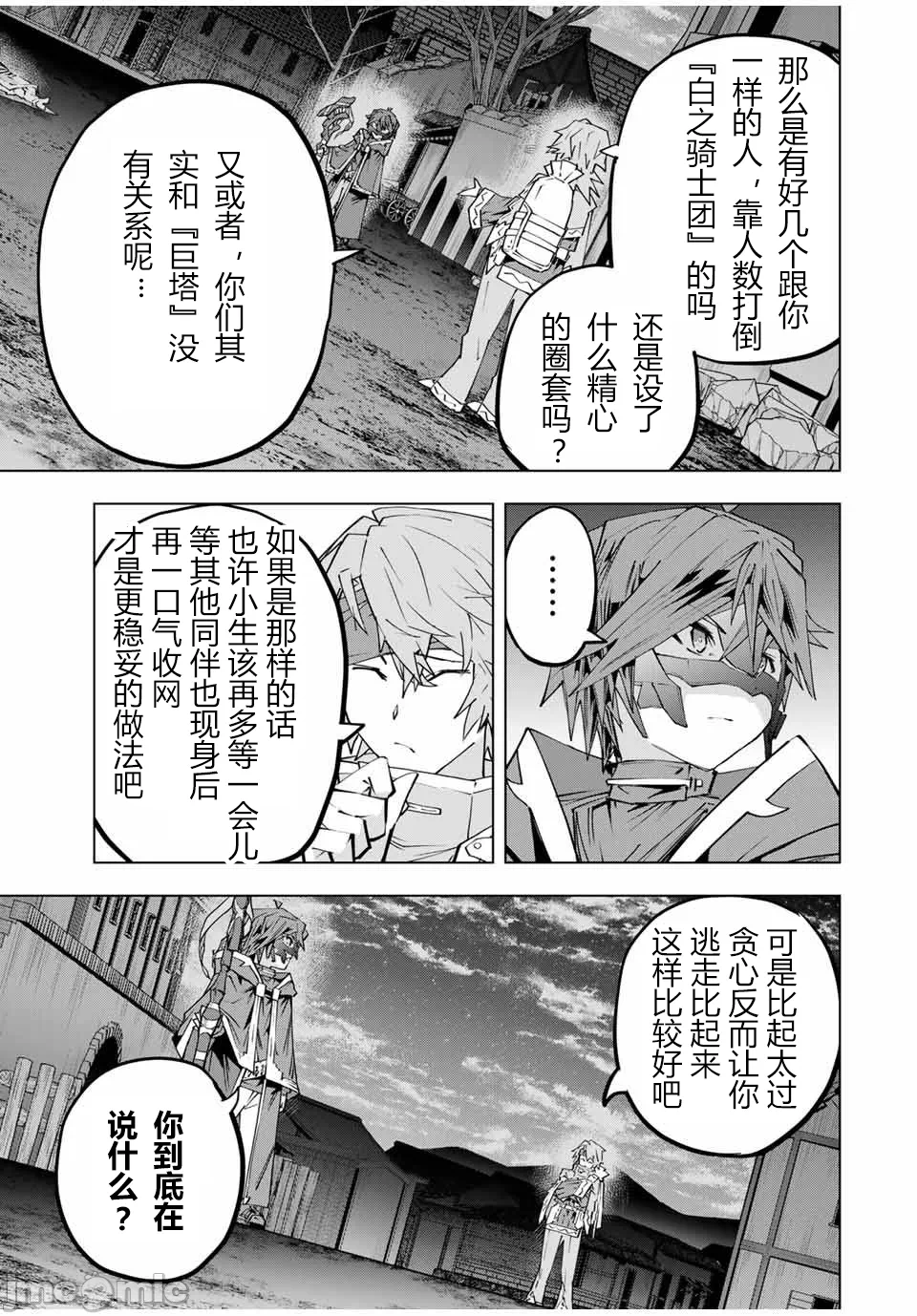 被信赖的伙伴在地下城深处追杀依靠恩惠『无限扭蛋』召唤等级9999的同伴们向世界和原队友復仇还要再补上一句『活该！』 [曲终之时个人汉化] [明镜シスイ、大前贵史] 信じていた仲间达にダンジョン奥地で杀されかけたがギフト『无限ガチャ』でレベル9999の仲间达を手に入れて元パーティーメンバーと世界に復讐&『ざまぁ!』します! 第109话 - 6