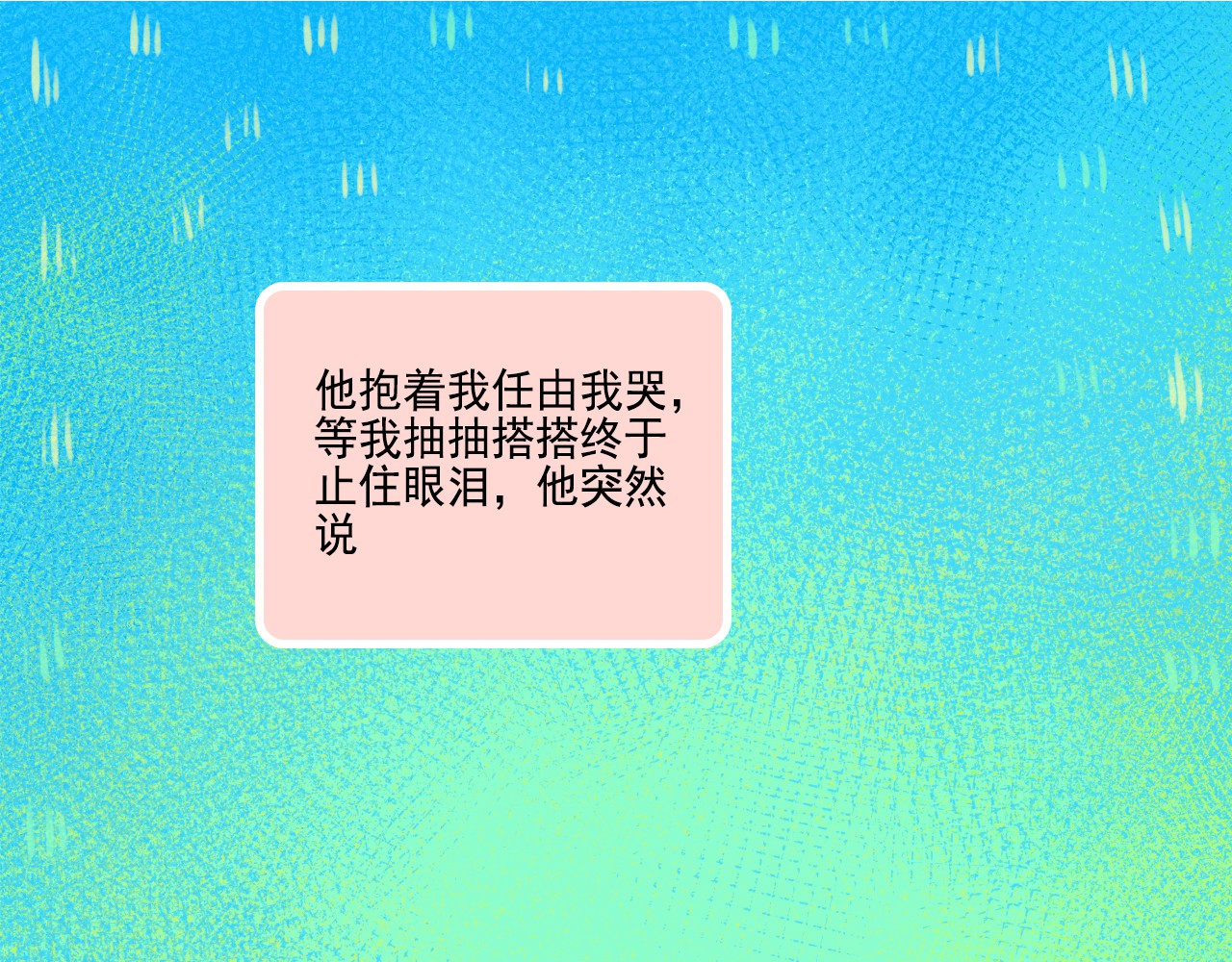 第43话 有一辈子慢慢爱你 第 48 页