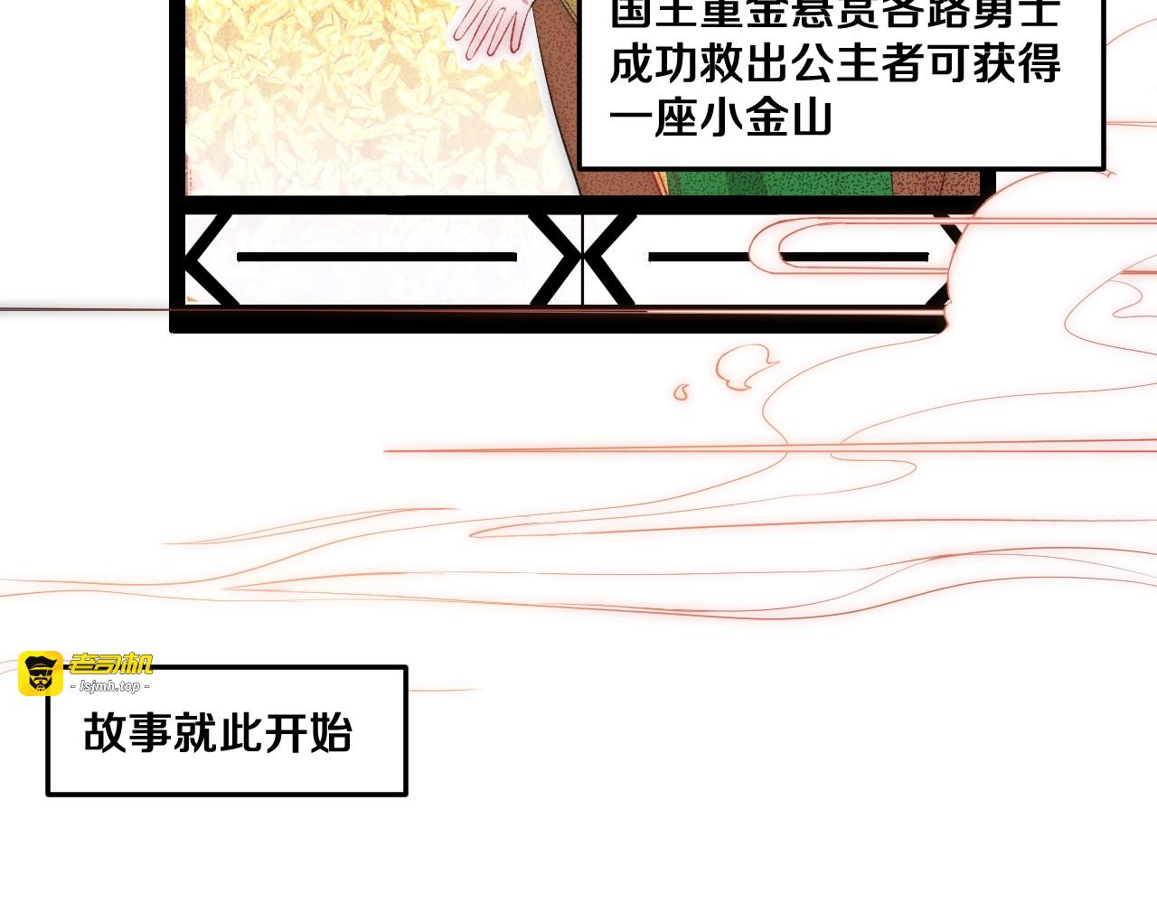 番外 勇者斗恶龙 第 5 页