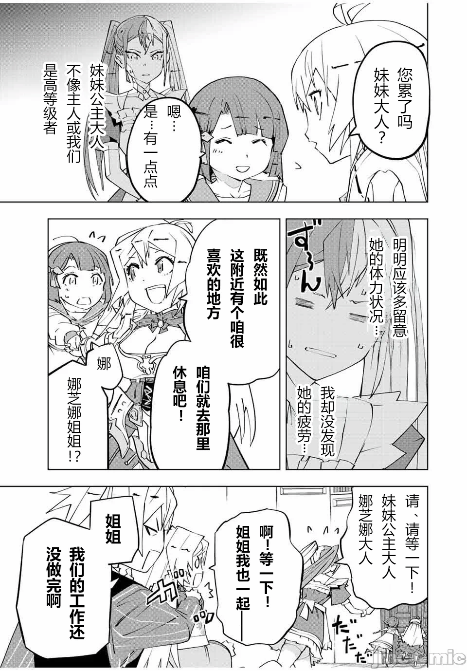 被信赖的伙伴在地下城深处追杀依靠恩惠『无限扭蛋』召唤等级9999的同伴们向世界和原队友復仇还要再补上一句『活该！』 [曲终之时个人汉化] [明镜シスイ、大前贵史] 信じていた仲间达にダンジョン奥地で杀されかけたがギフト『无限ガチャ』でレベル9999の仲间达を手に入れて元パーティーメンバーと世界に復讐&『ざまぁ!』します! 第88话 - 11