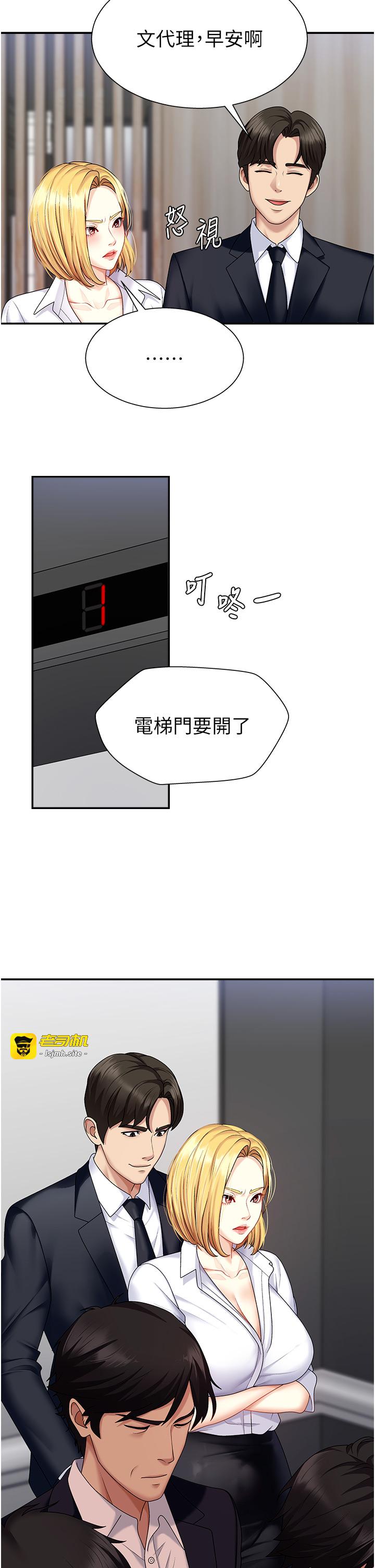 第5话 - 会议桌下的骚动 第 23 页