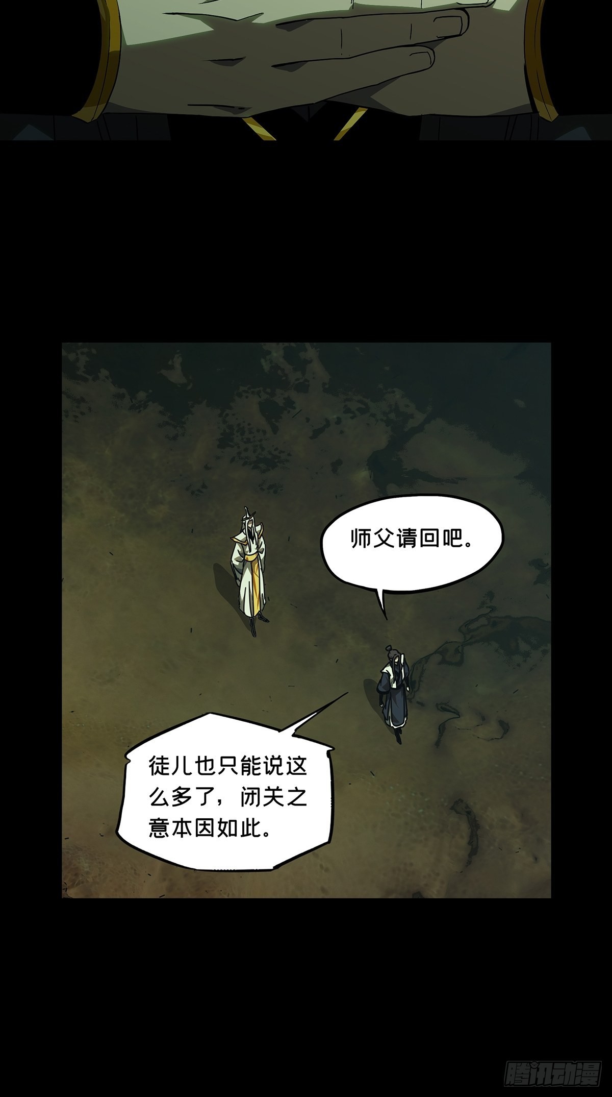 第二百二十一章/传承上 第 18 页