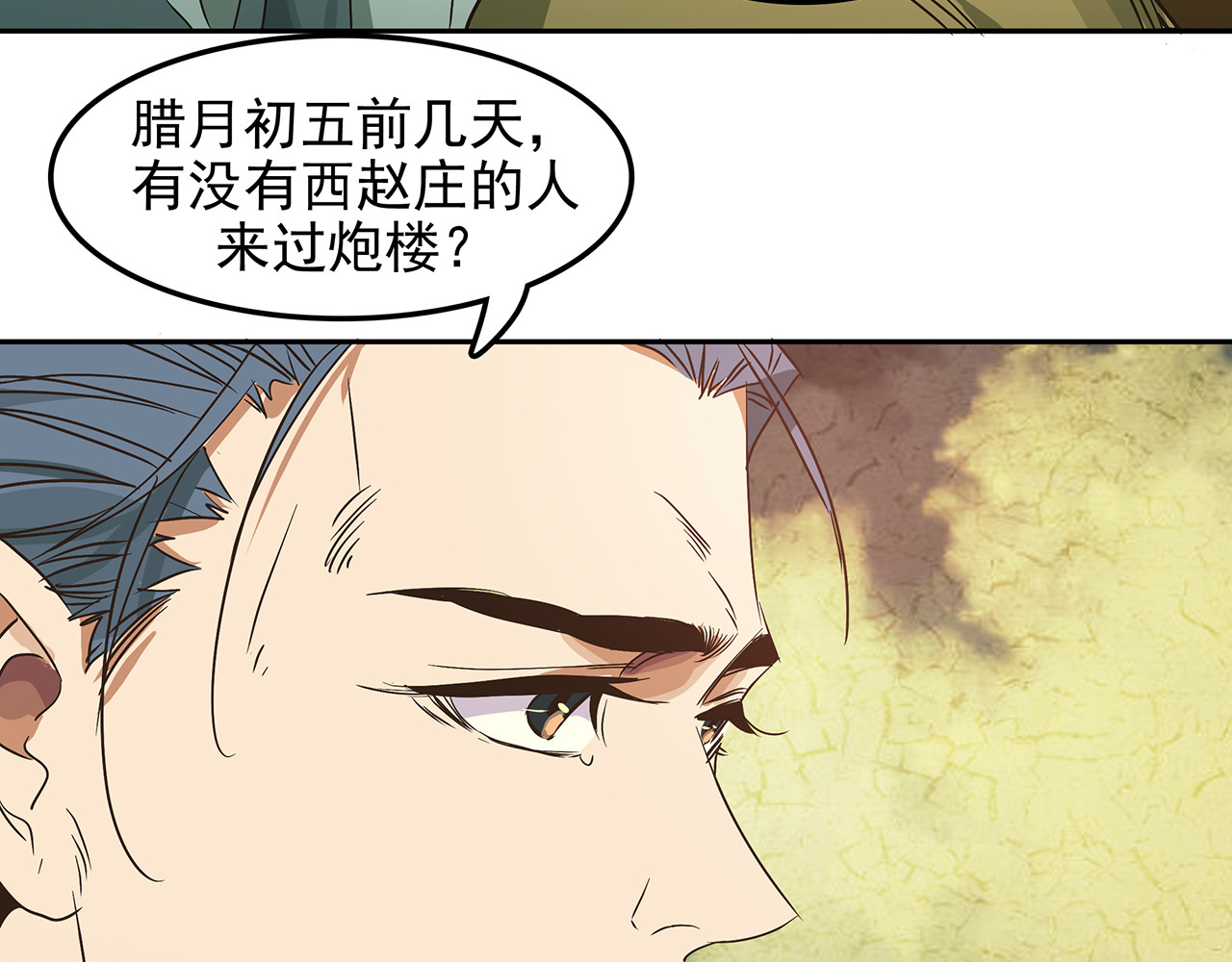 第二十三话 投石问路，智擒间谍 第 32 页