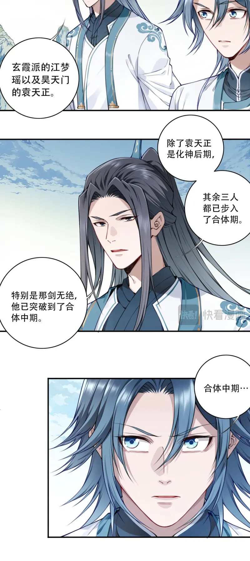 第52话 050：收徒！ 第 9 页