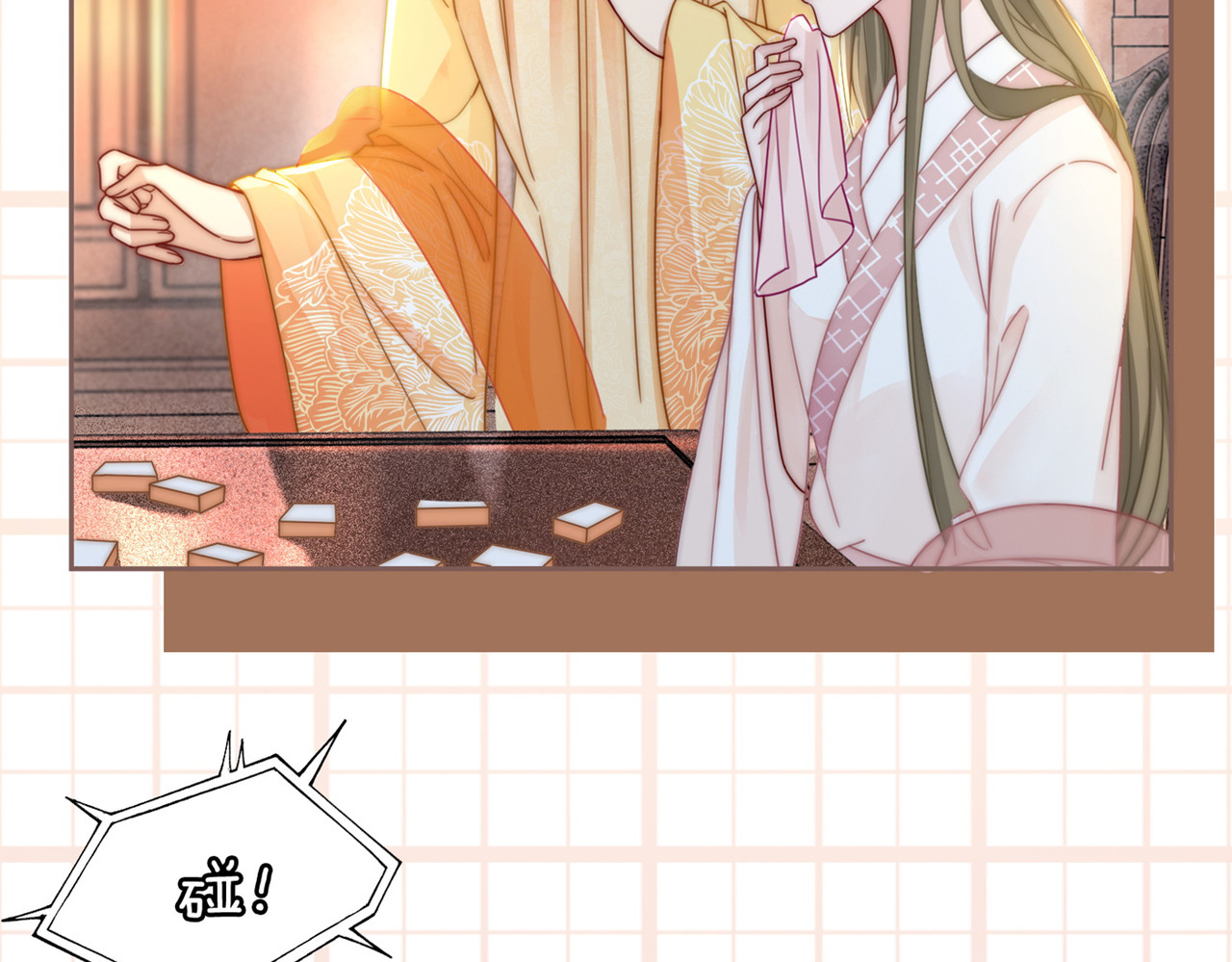 第109话 追爱大作战 第 122 页