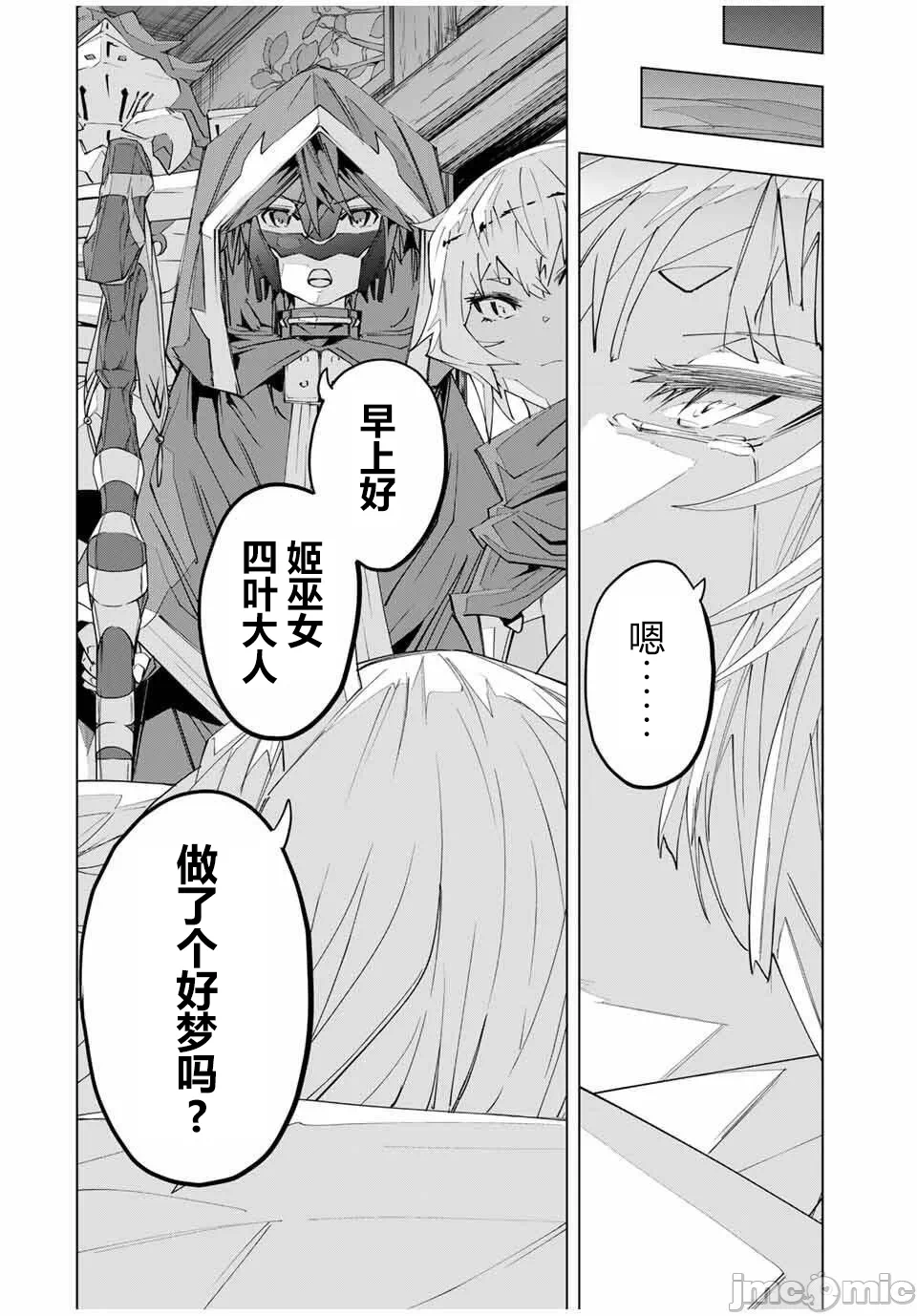 被信赖的伙伴在地下城深处追杀依靠恩惠『无限扭蛋』召唤等级9999的同伴们向世界和原队友復仇还要再补上一句『活该！』 [曲终之时个人汉化] [明镜シスイ、大前贵史] 信じていた仲间达にダンジョン奥地で杀されかけたがギフト『无限ガチャ』でレベル9999の仲间达を手に入れて元パーティーメンバーと世界に復讐&『ざまぁ!』します! 第183话 - 18