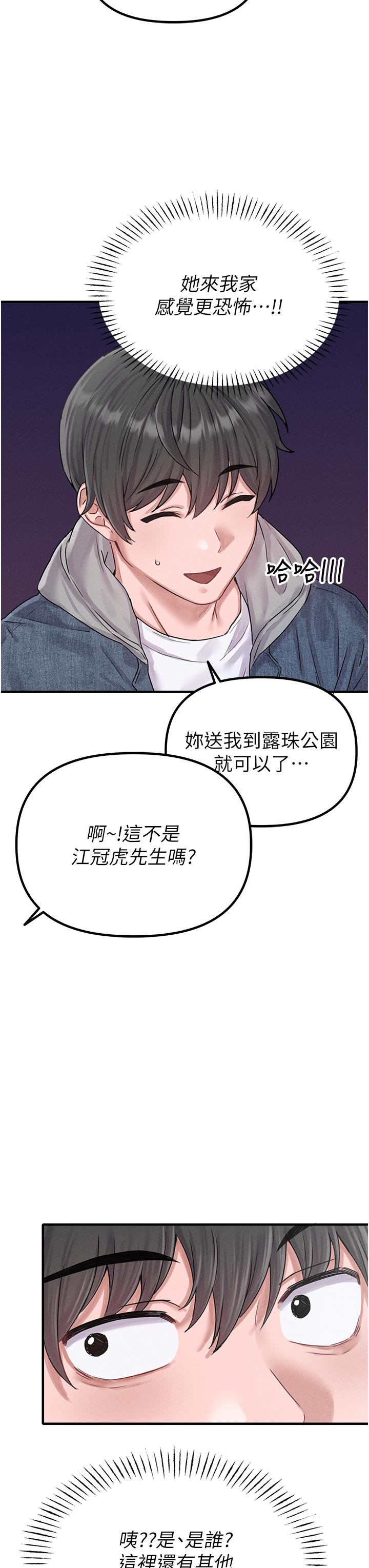第7话 - 最佳男狐狸精非我莫属 第 50 页