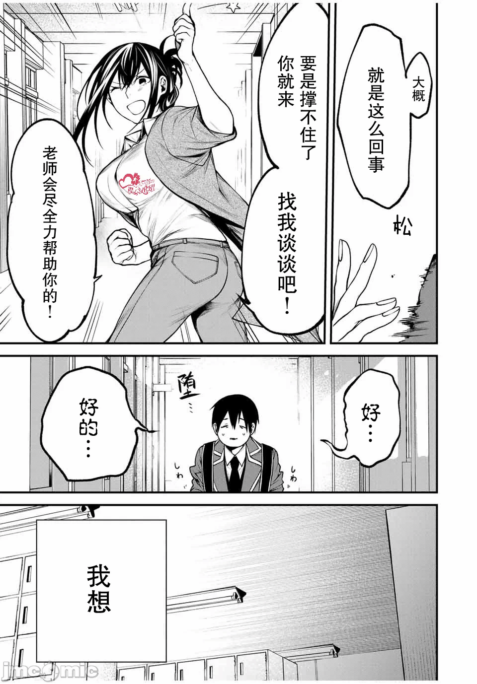 第18话 第 9 页