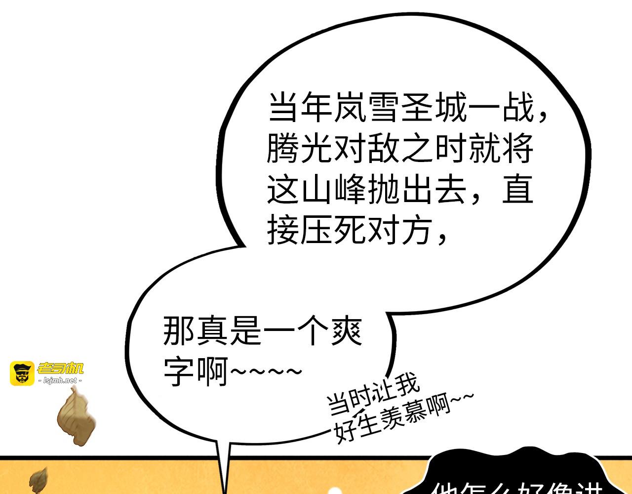 第359话 不老山 第 61 页