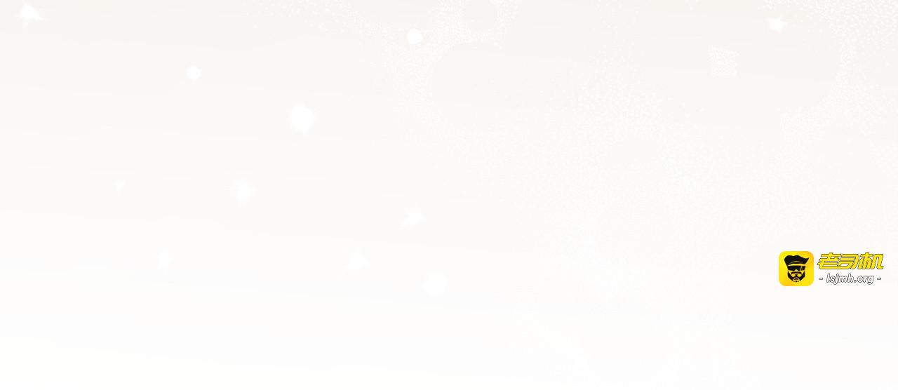 第二季完结话 你的港湾 第 29 页