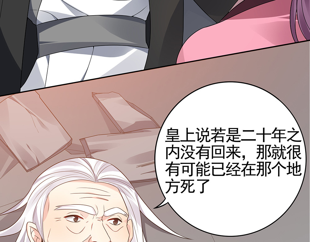第87话 君若怜，你好 第 24 页