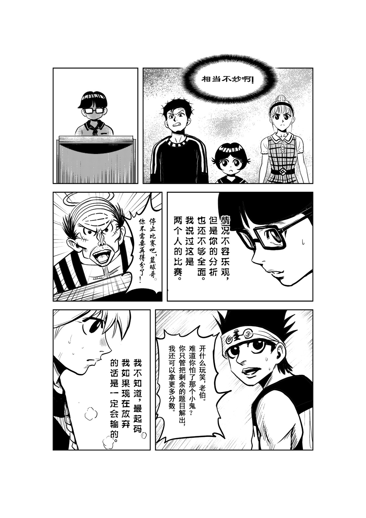 算式篮球赛Ⅴ 第 18 页