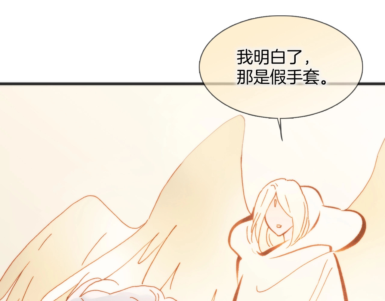 第41话 陷入困局？ 第 68 页