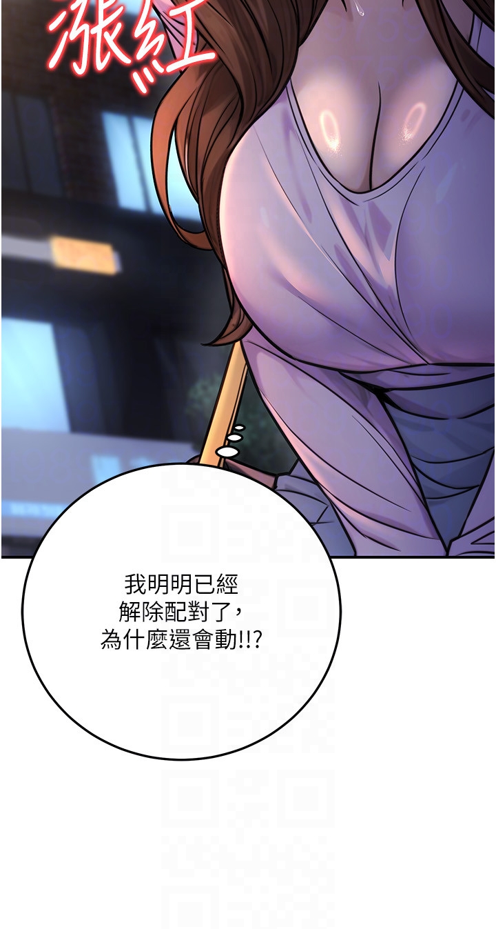 第22话 - 为什么你能控制我的跳蛋? 第 22 页