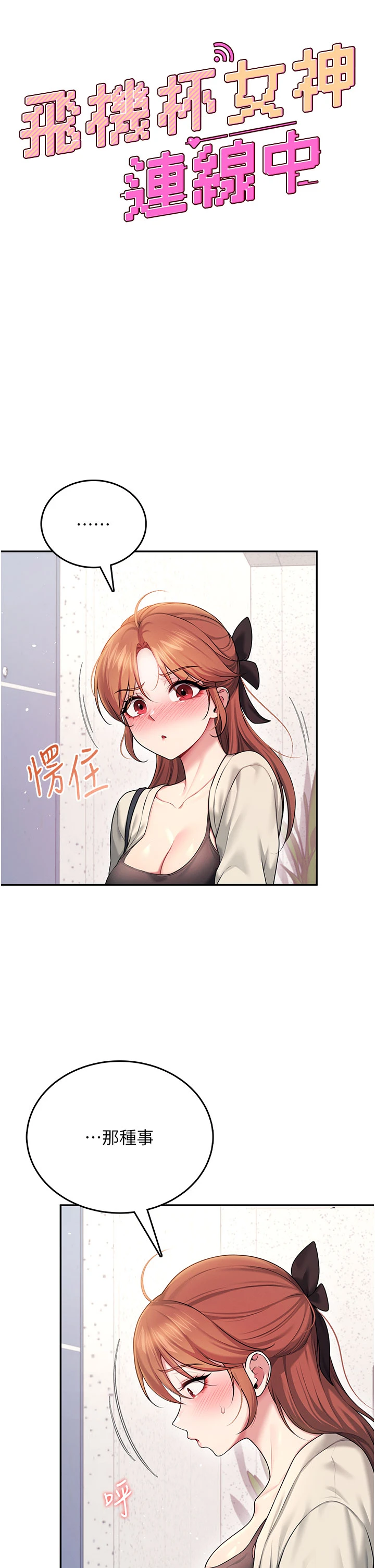第55话 - 吃我的狼牙大棒棒 第 8 页
