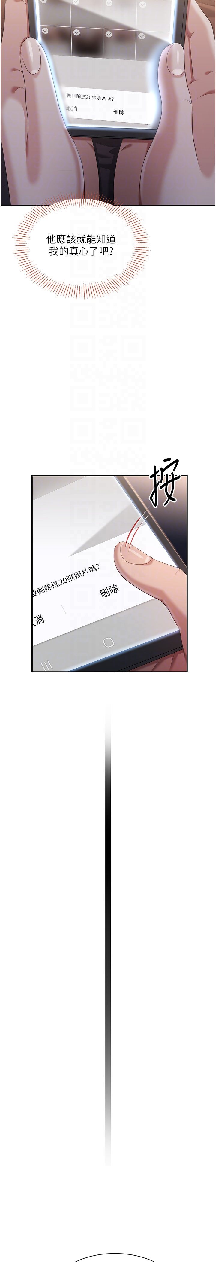 第28话 - 老师展现自己的最深处 第 28 页