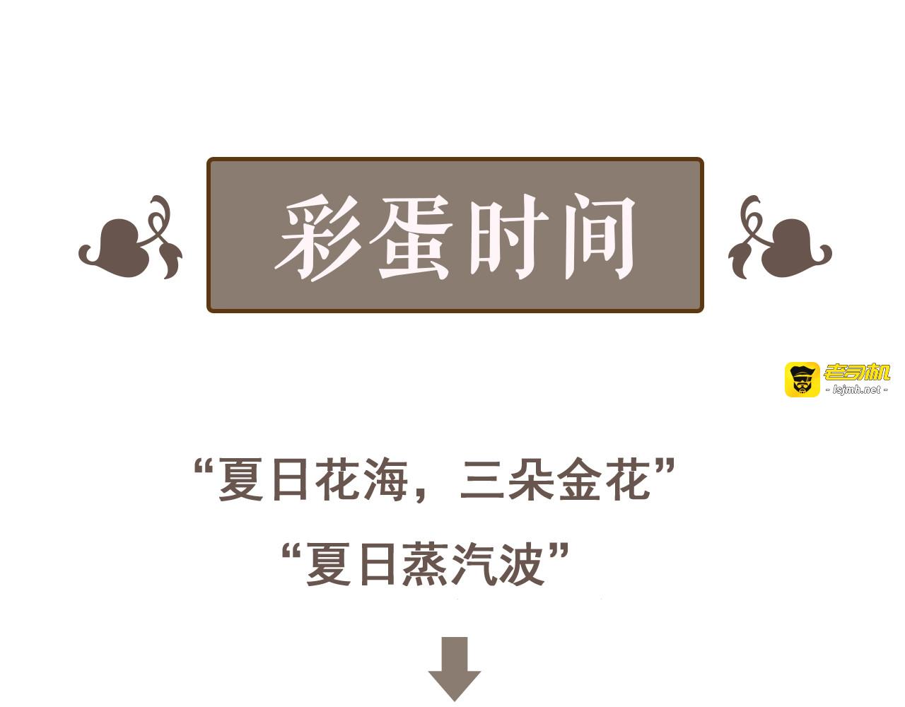 第204话 以爱之名绑架我！ 第 103 页