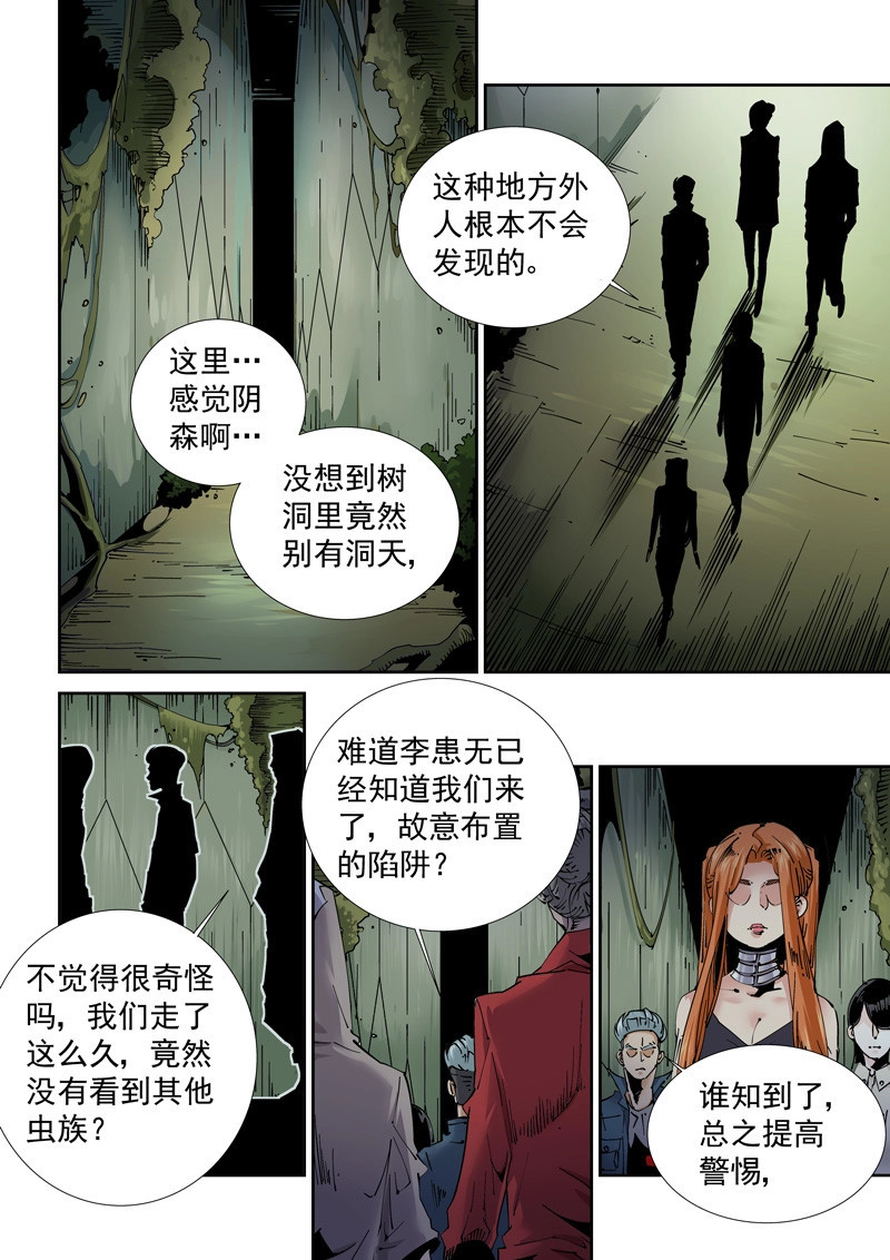第209话 魔人篇209.虫群之巢 第 4 页