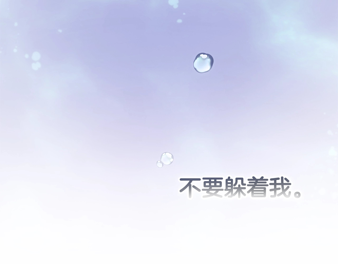 第69话 忘记你，对我来说有多可怕 第 44 页