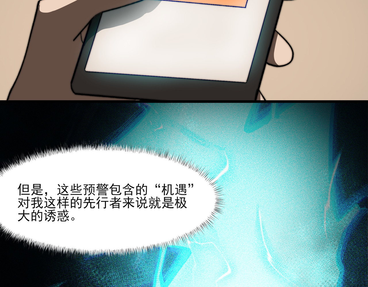第8话 烛夜，被低估了 第 44 页