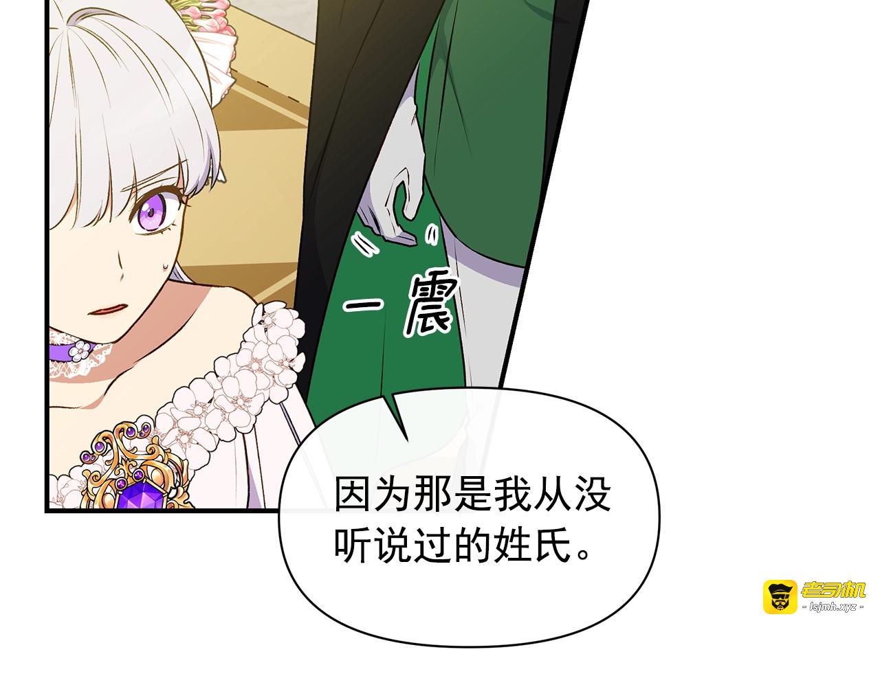 第90话 请道歉，不然… 第 93 页