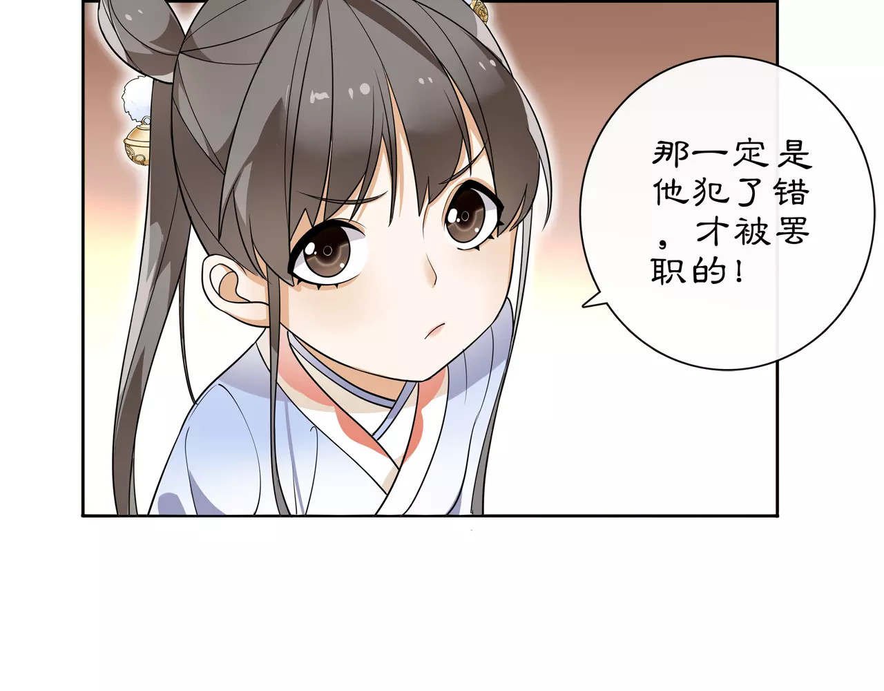 第29话 路遇高人 第 54 页