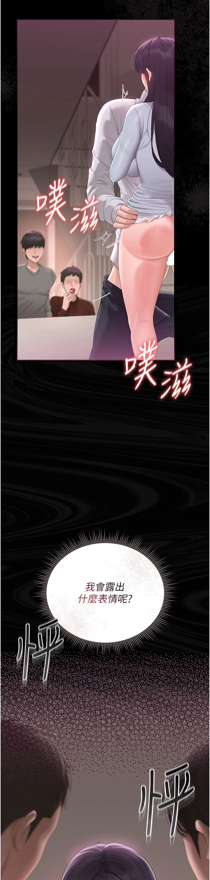 第28话 - 想像被人看到的感觉 第 40 页